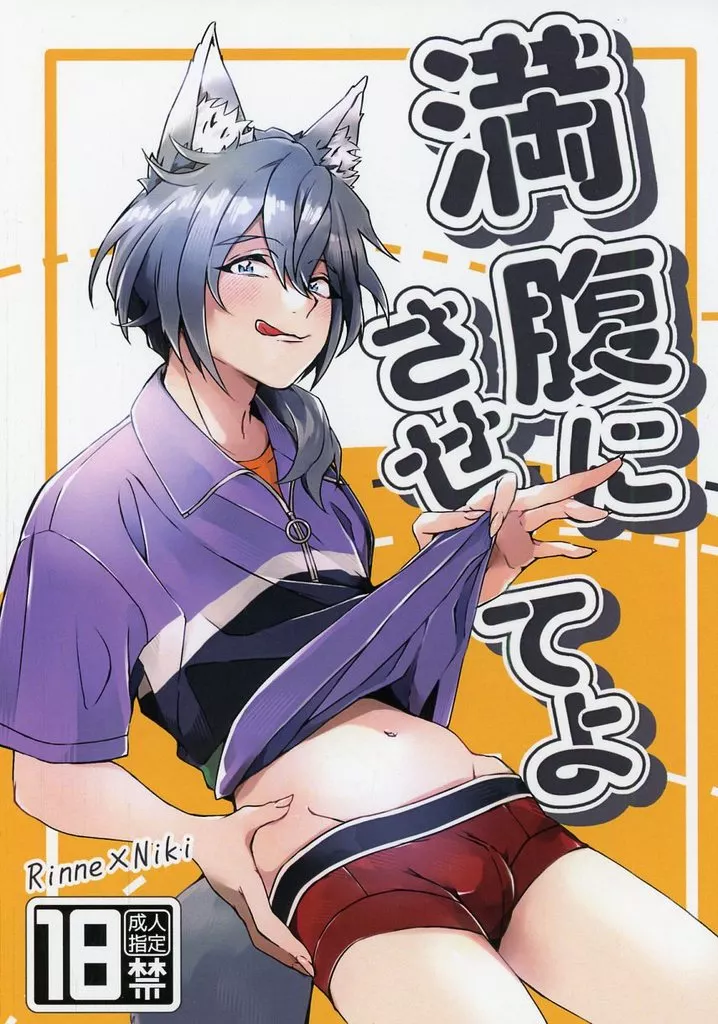 あんさんぶるスターズ！ 満腹にさせてよ / トキワ （天城燐音×椎名ニキ） / 正気かよ