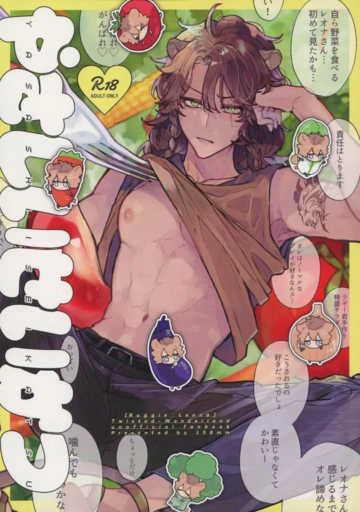 その他ゲーム やさしいせいかつ / たかはし (ラギー×レオナ) / 158mm