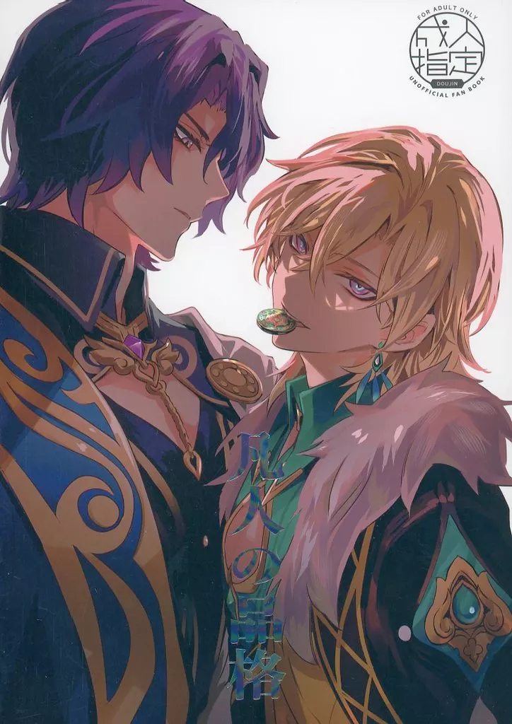 凡人の品格 ZHOYA182056image