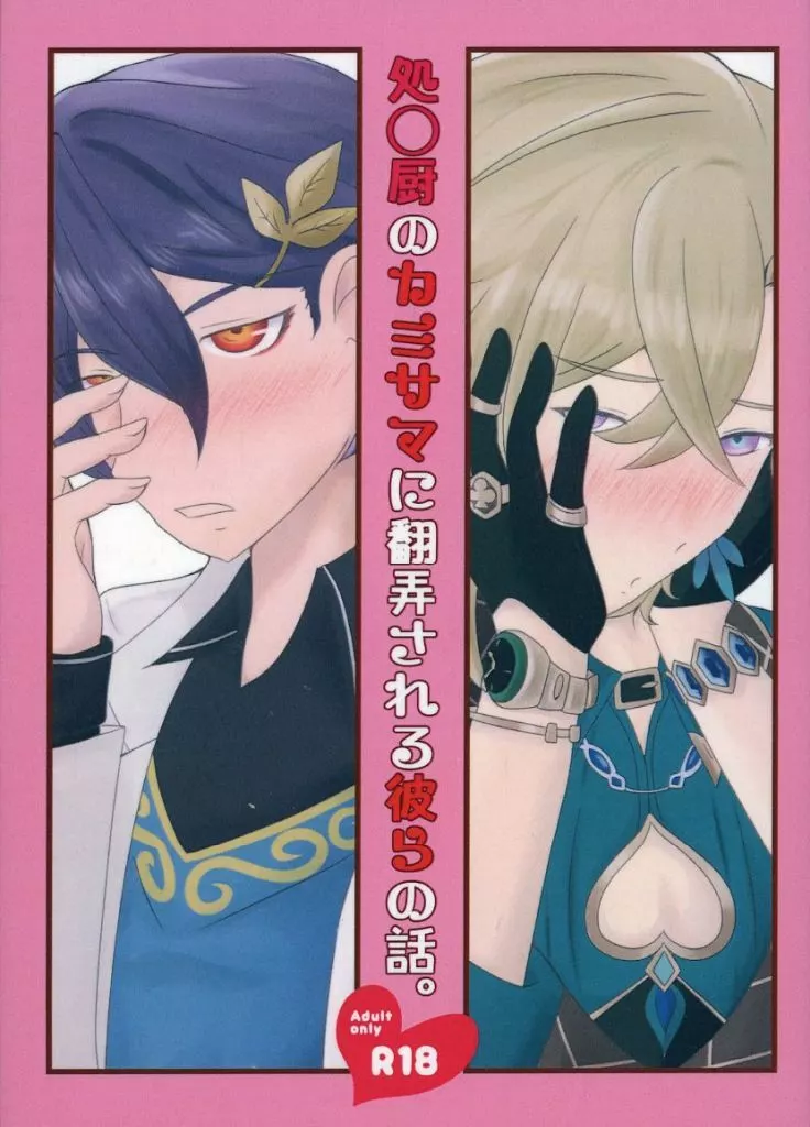 崩壊：スターレイル 処◯厨のカミサマに翻弄される彼らの話。 / あすか （Dr．レイシオ×アベンチュリン） / 桜一片