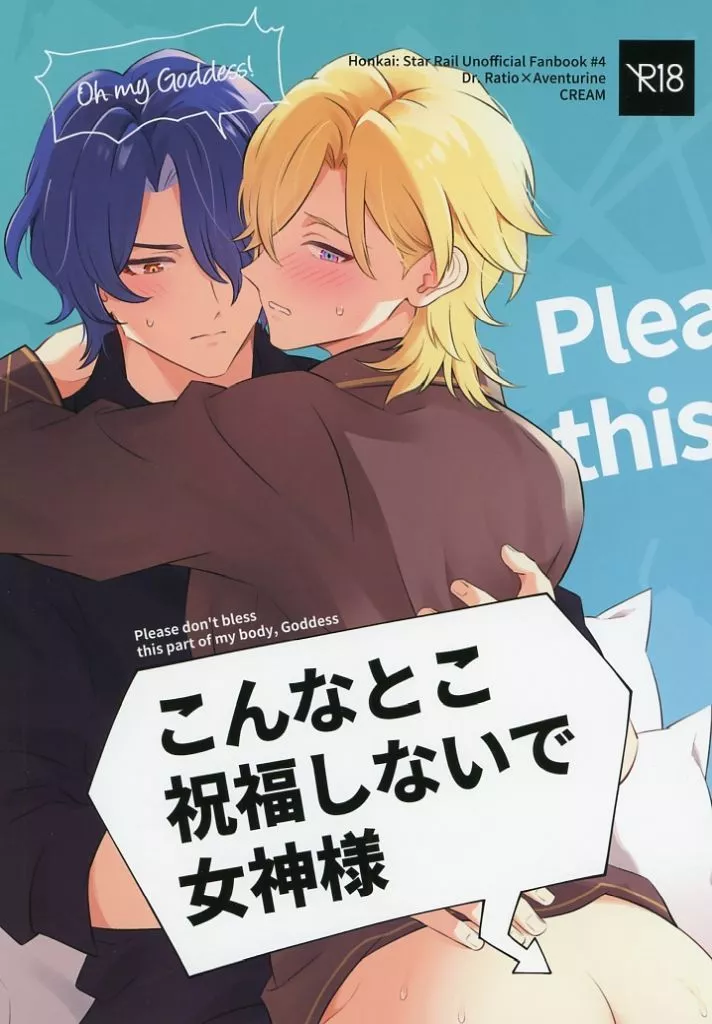 こんなとこ祝福しないで女神様 ZHOYA182364image