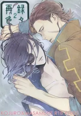 戦国BASARA 録々再色2 / 七海ひまわり （片倉小十郎×伊達政宗） / ルナ天文台