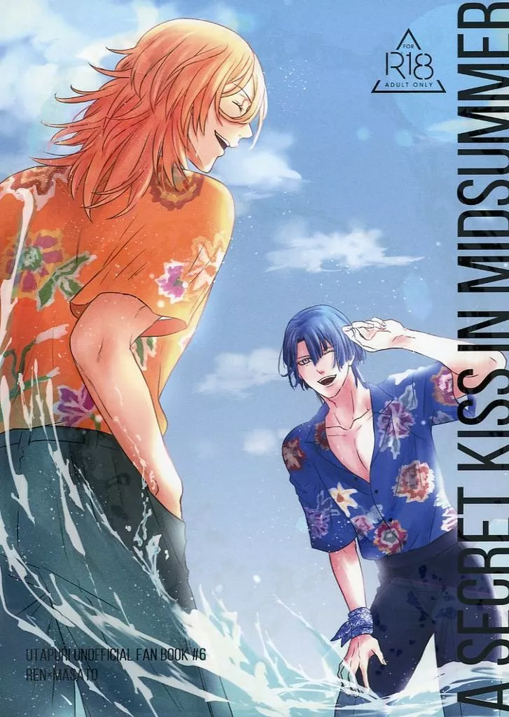 うたの☆プリンスさまっ ♪ A secret kiss in midsummer / RIO (神宮寺レン×聖川真斗) / 米粉いぬ