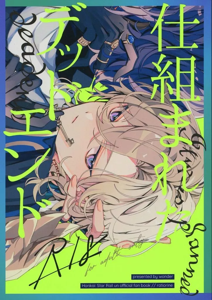 仕組まれたデッドエンド ZHOYA183597image