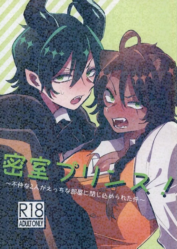 その他ゲーム 密室プリンス！～不仲な2人がえっちな部屋に閉じ込められた件～ / 芋 （マレウス×レオナ） / はっぴーせっと