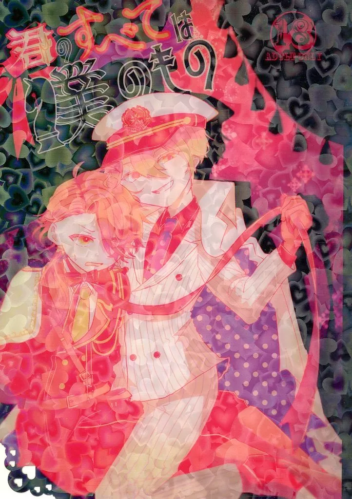 魔法使いの約束 君のすべては僕のもの / みやした （オーエン×カイン） / 木漏れ日食堂