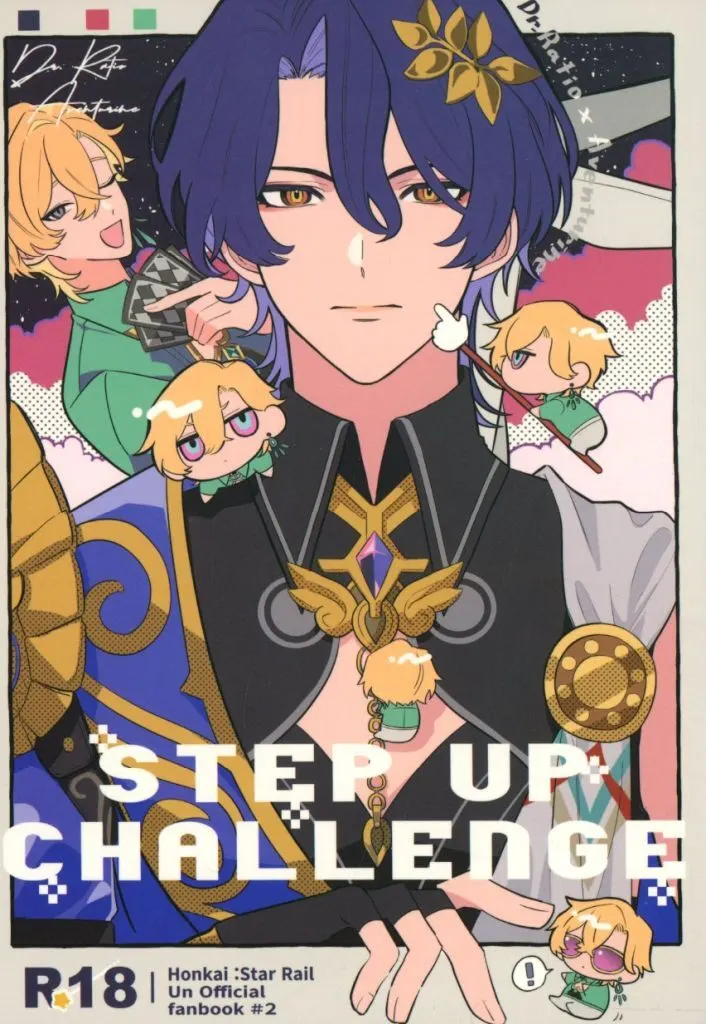 STEP UP CHALLENGE – 崩壊：スターレイル – Dr.レイシオ アベンチュリン