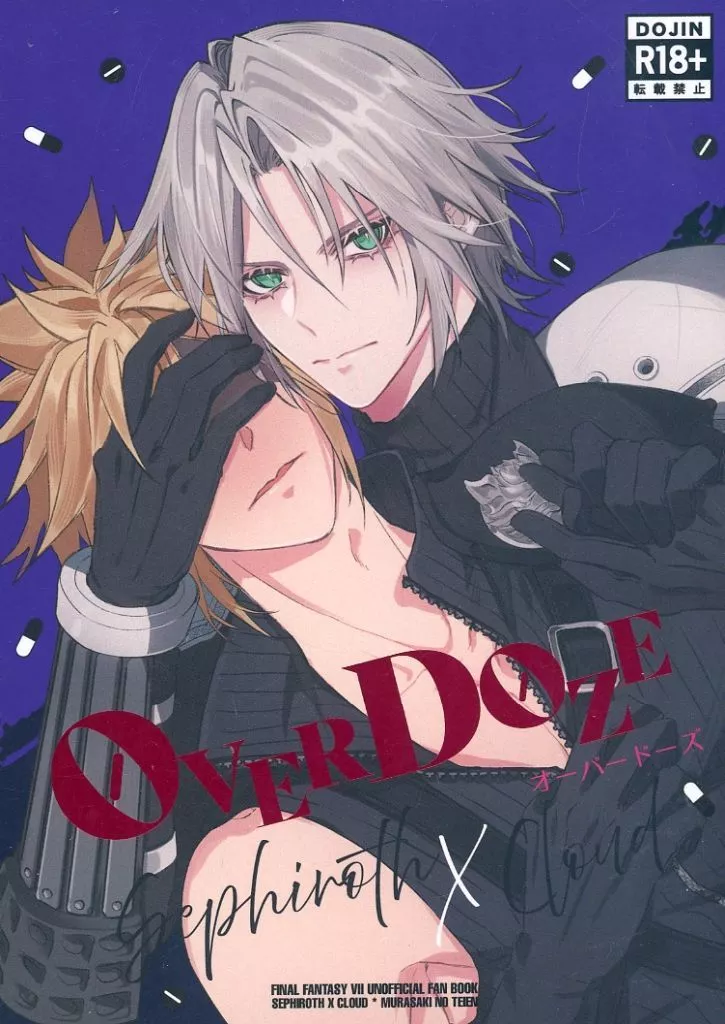 ＦＦ OVERDOZE / Sou （セフィロス×クラウド） / 紫の庭園