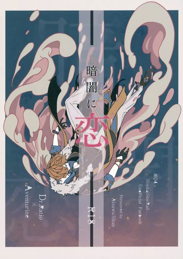 暗闇に恋 ZHOYA185563image