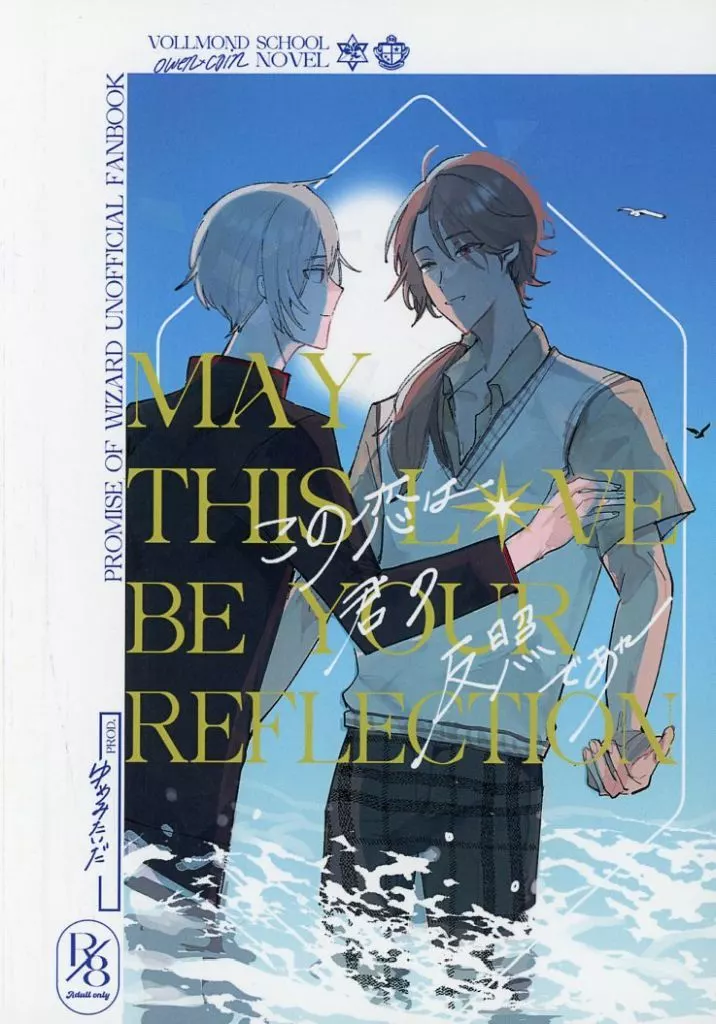 この恋は君の反照であれ ZHOYA185706image