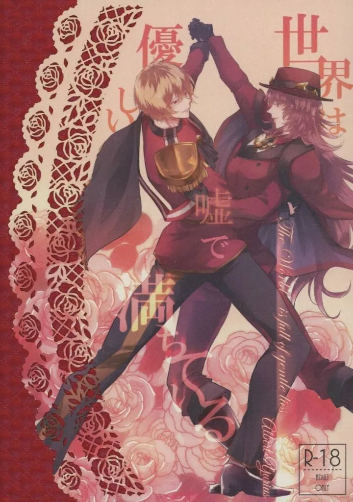 グランブルーファンタジー 世界は優しい嘘で満ちている / 祝さふ （アルベール×ユリウス） / Zinnia