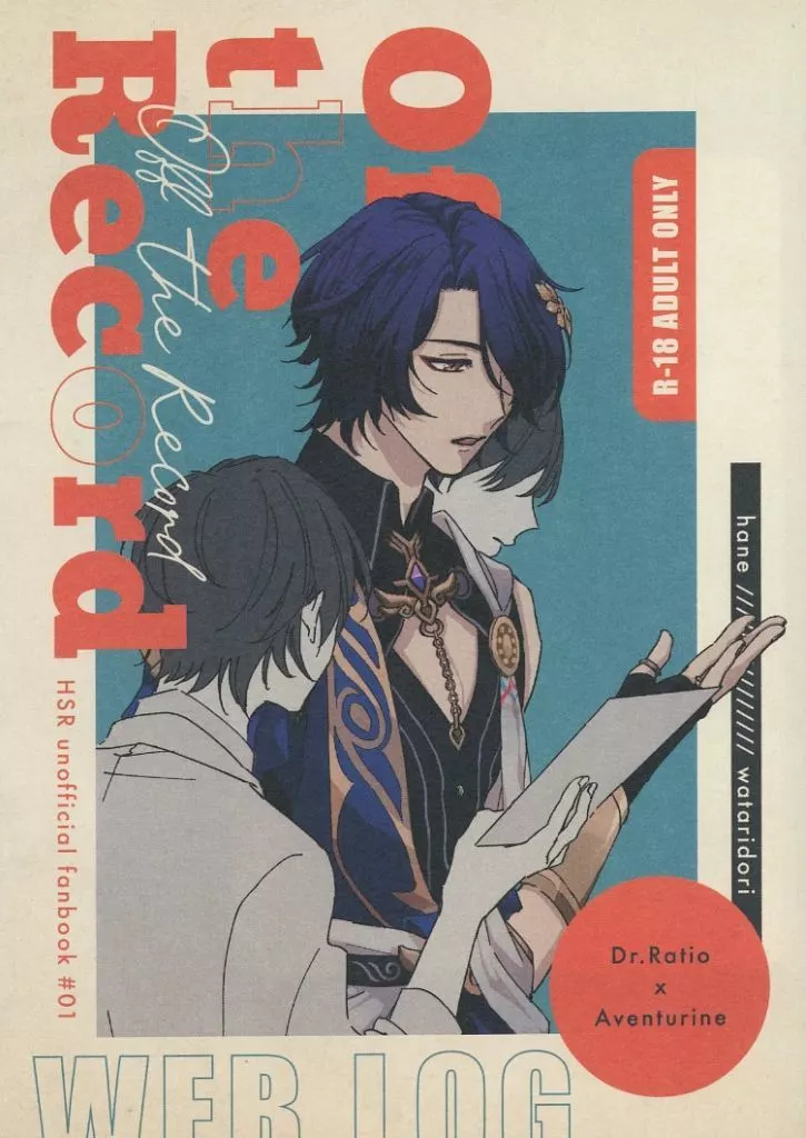 崩壊：スターレイル Off the Record / はね （Dr．レイシオ×アベンチュリン） / 渡り鳥