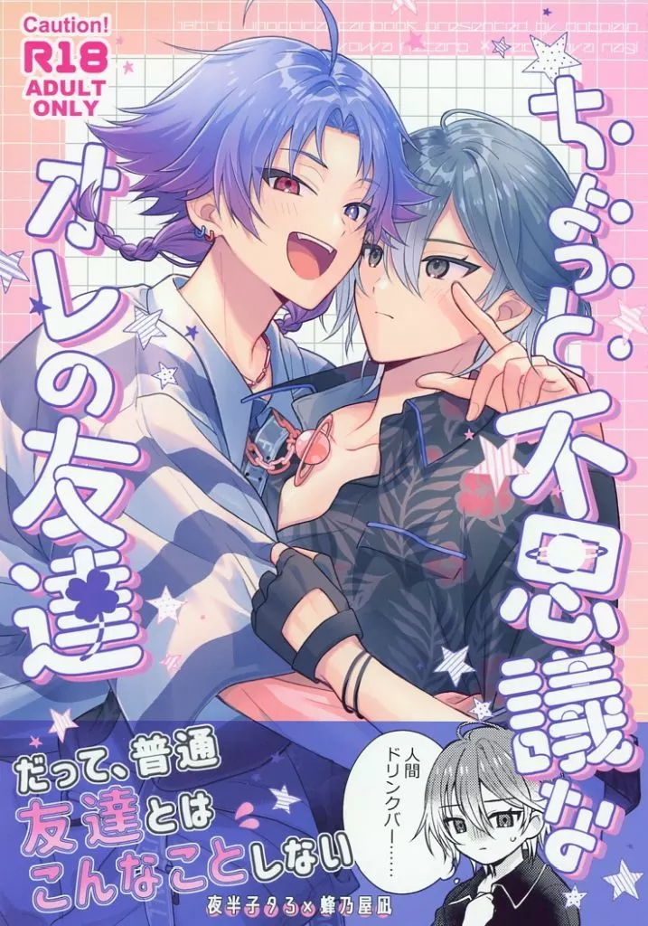 その他ゲーム ちょっと不思議なオレの友達 / サブロク （夜半子タろ×蜂乃屋凪） / dotPLAIN