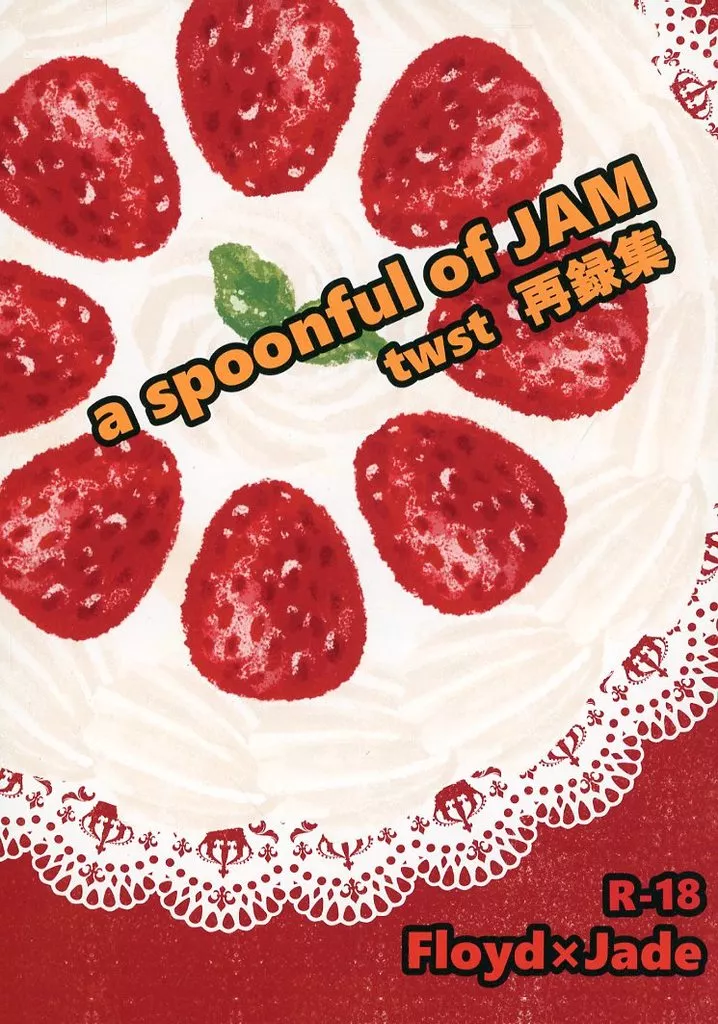 その他ゲーム a spoonful of JAM twst 再録集 / じゃむ (フロイド×ジェイド) / かんろに