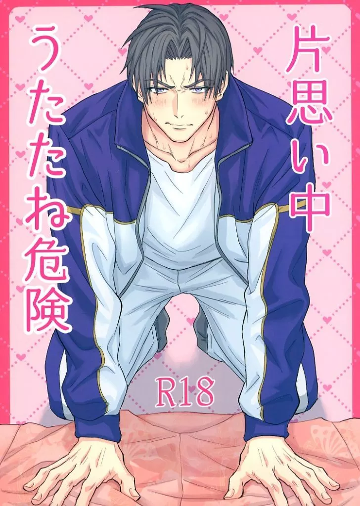 片思い中うたたね危険 ZHOYA187198image