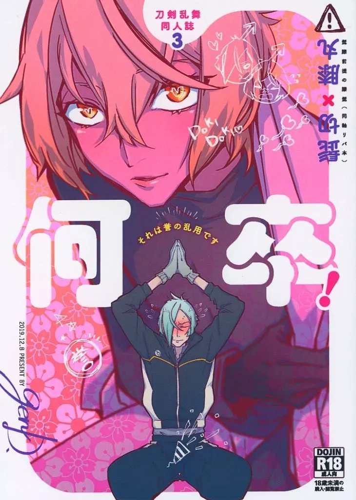 刀剣乱舞 何卒! それは誉の乱用です / ぷ茸 (髭切×膝丸×髭切) / genD.