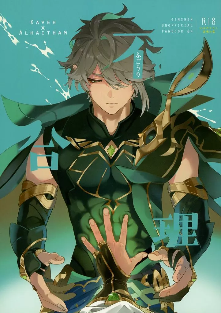 原神 不合理 / Roa （カーヴェ×アルハイゼン） / 歩行者用信号