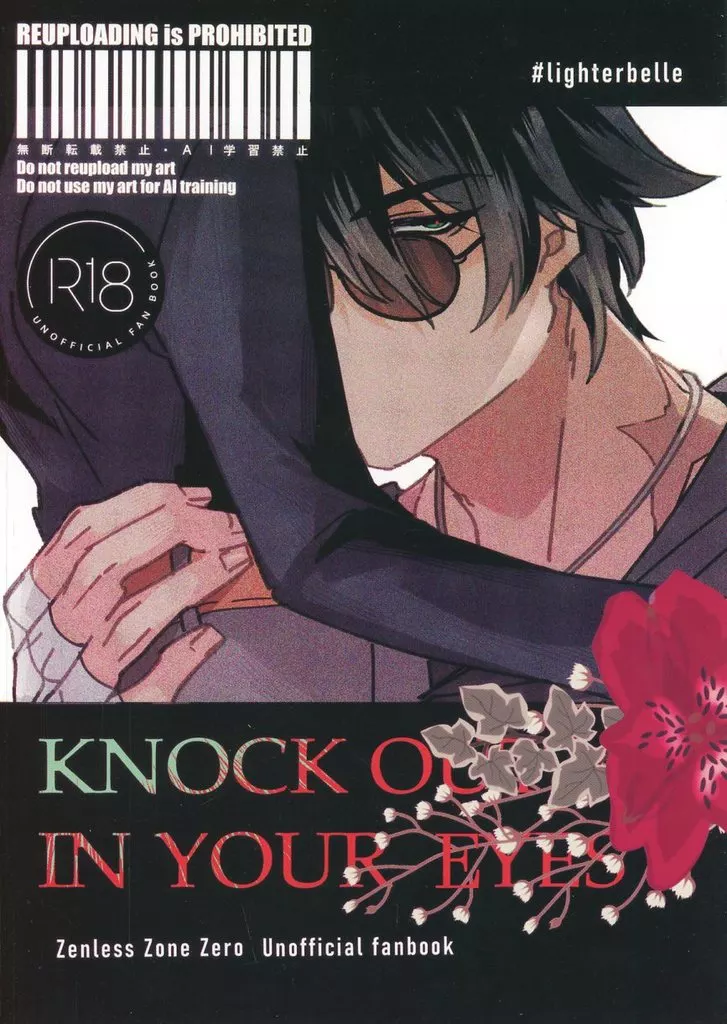 その他ゲーム KNOCK OUT IN YOUR EYES / 津義 (ライト×リン) / 泪骨