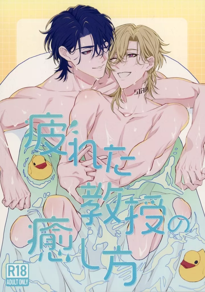 崩壊:スターレイル 疲れた教授の癒し方 / ゴリ (Dr.レイシオ×アベンチュリン) / まさかこんな事になるとは思ってなかった