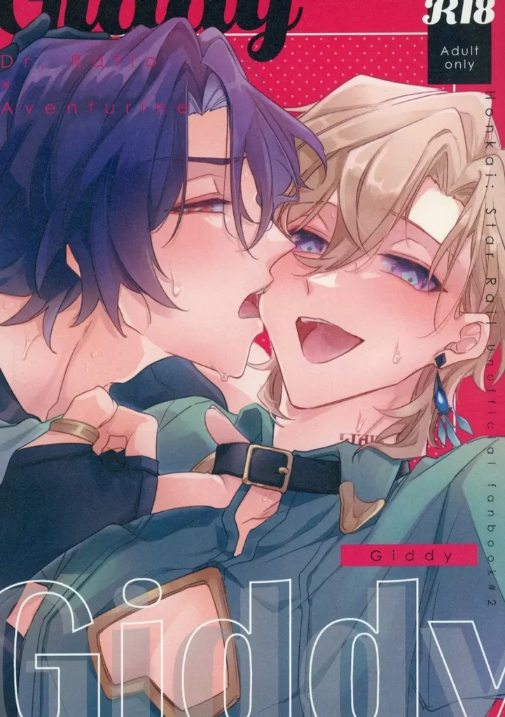 Giddy – 崩壊：スターレイル – Dr.レイシオ アベンチュリン