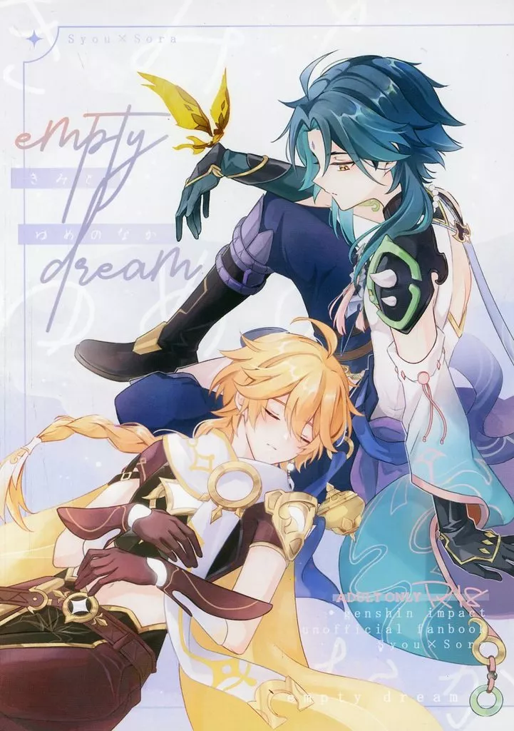 原神 empty dream きみとゆめのなか / ハジメ式 （ショウ×空） / frost