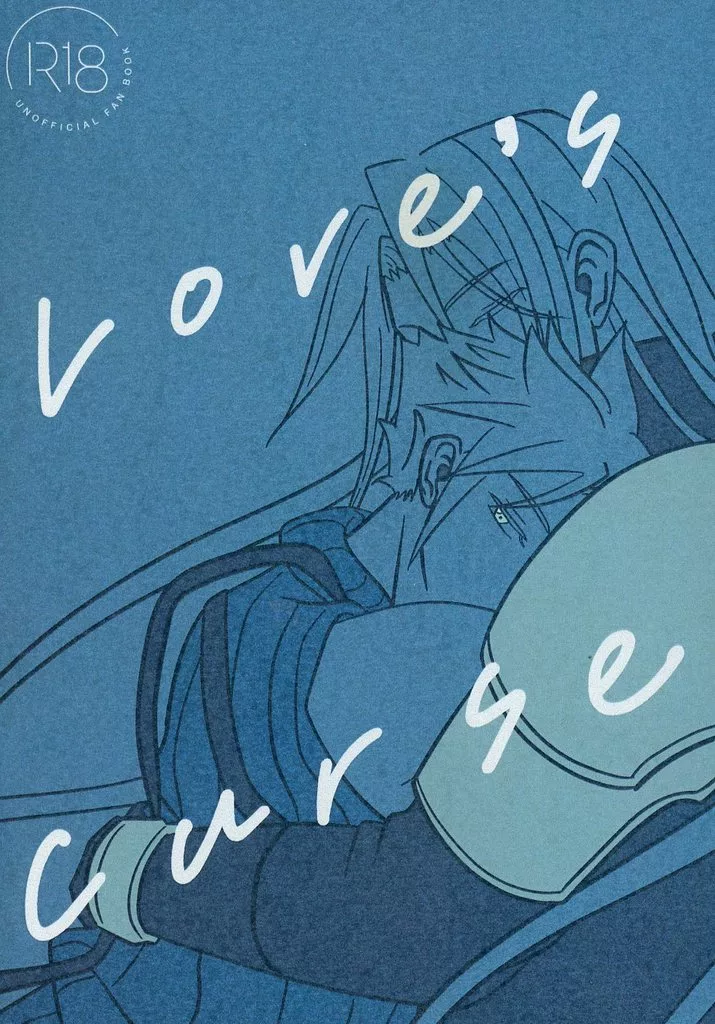 ＦＦ Love’s Curse． / くらげ （セフィロス×クラウド） / 海のおともだち