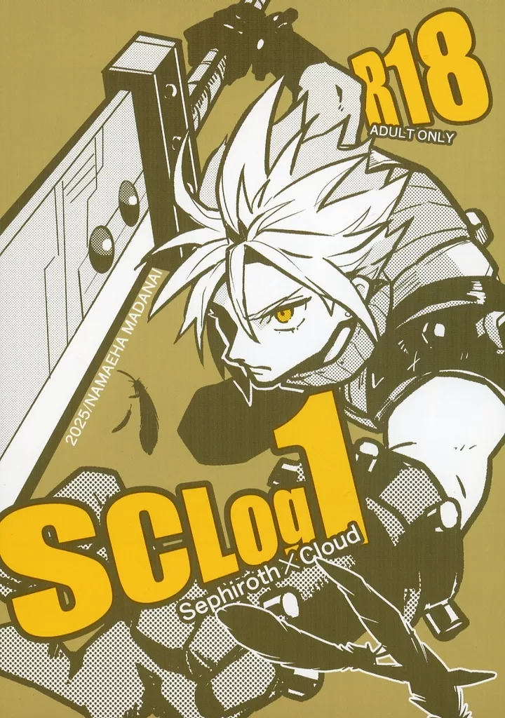 FF SCLog 1 / mo (セフィロス×クラウド) / 名前はまだ無い。