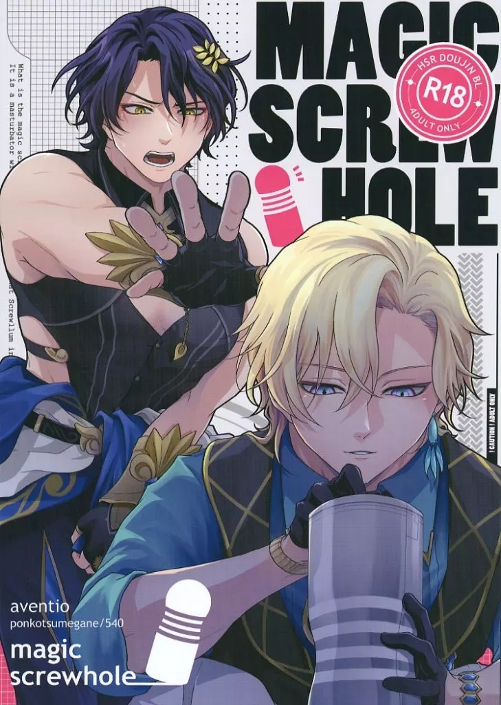 崩壊：スターレイル magic screw hole / 540 （アベンチュリン×Dr.レイシオ） / ぽんこつメガネ