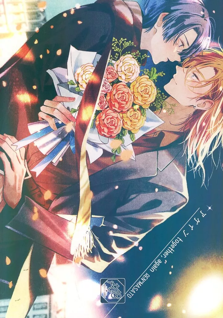 うたの☆プリンスさまっ ♪ アゲイン / 田所文 （神宮寺レン×聖川真斗） / honey ginger