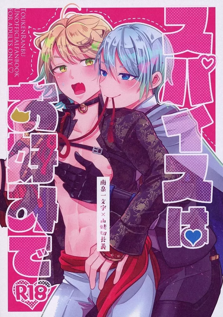 スパイスはお好みで_image