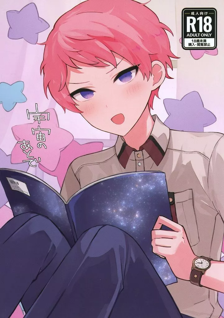 あんさんぶるスターズ！ 宇宙のあとで / okano （影片みか×斎宮宗） / おかの鳥
