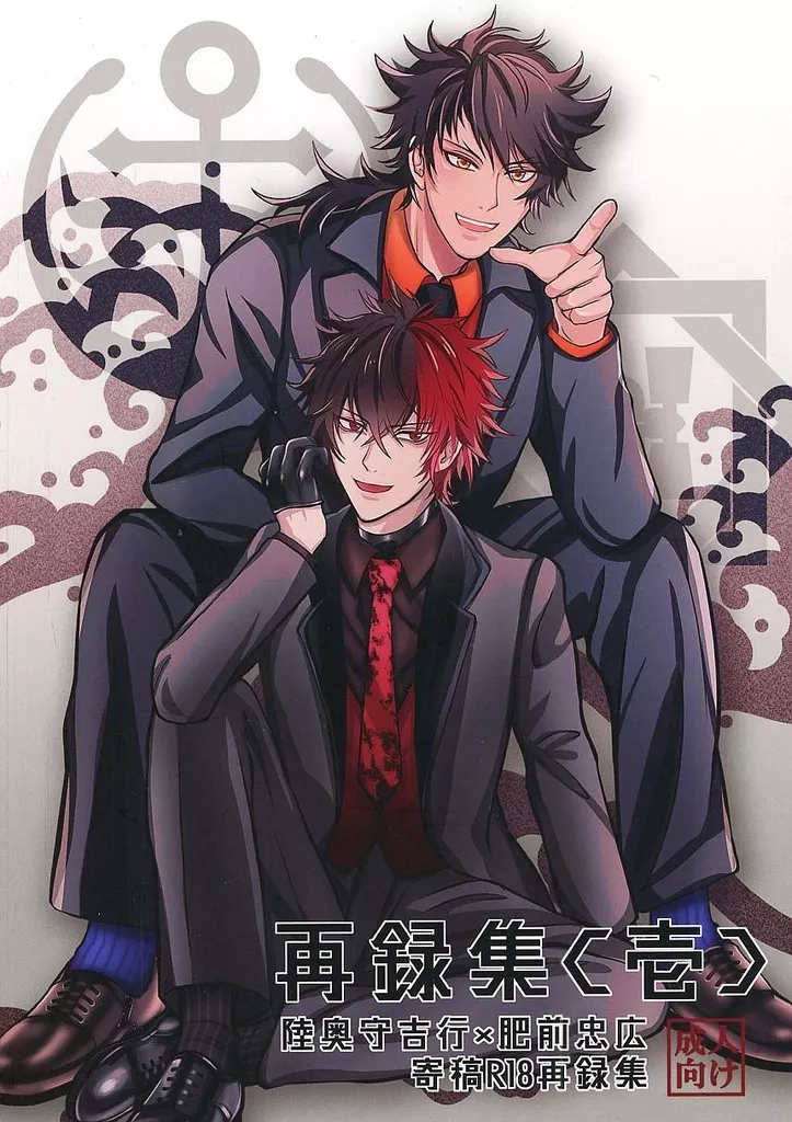 再録集 壱 – 刀剣乱舞 – 陸奥守吉行 肥前忠広