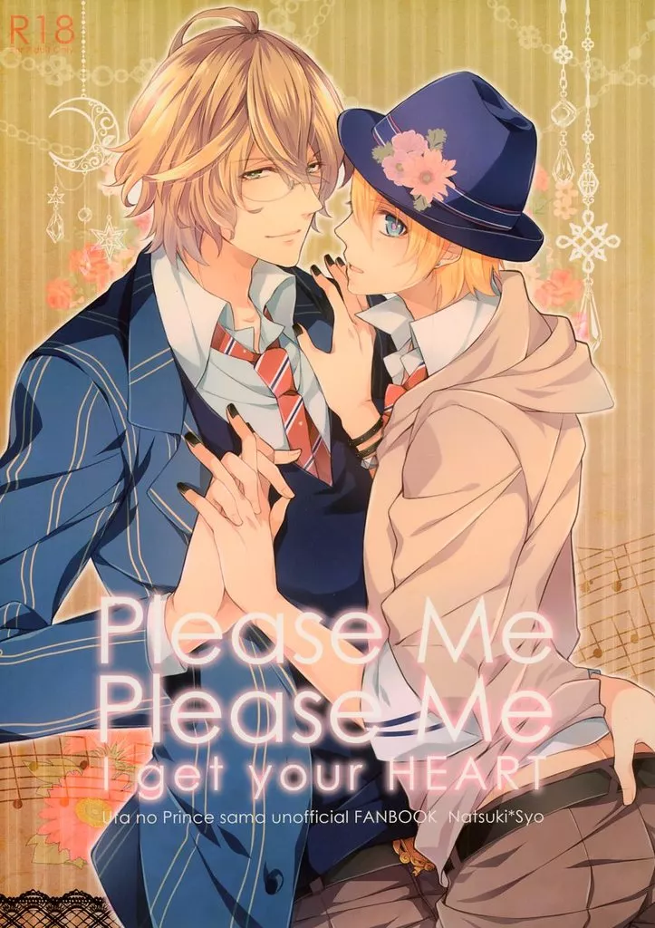 うたの☆プリンスさまっ ♪ Please Me Please Me I get your HEART / 山田パン（YamadaPan） （四ノ宮那月×来栖翔） / たまごぱん（TAMAGOPAN）