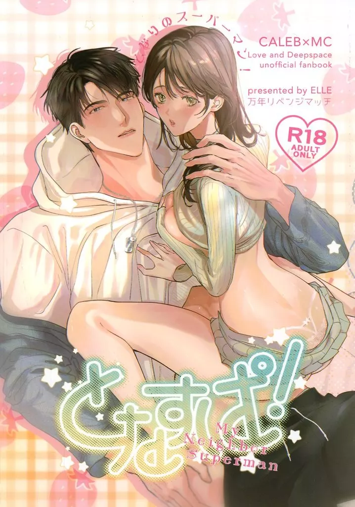 となスパ！ – 恋と深空 – マヒル 主人公