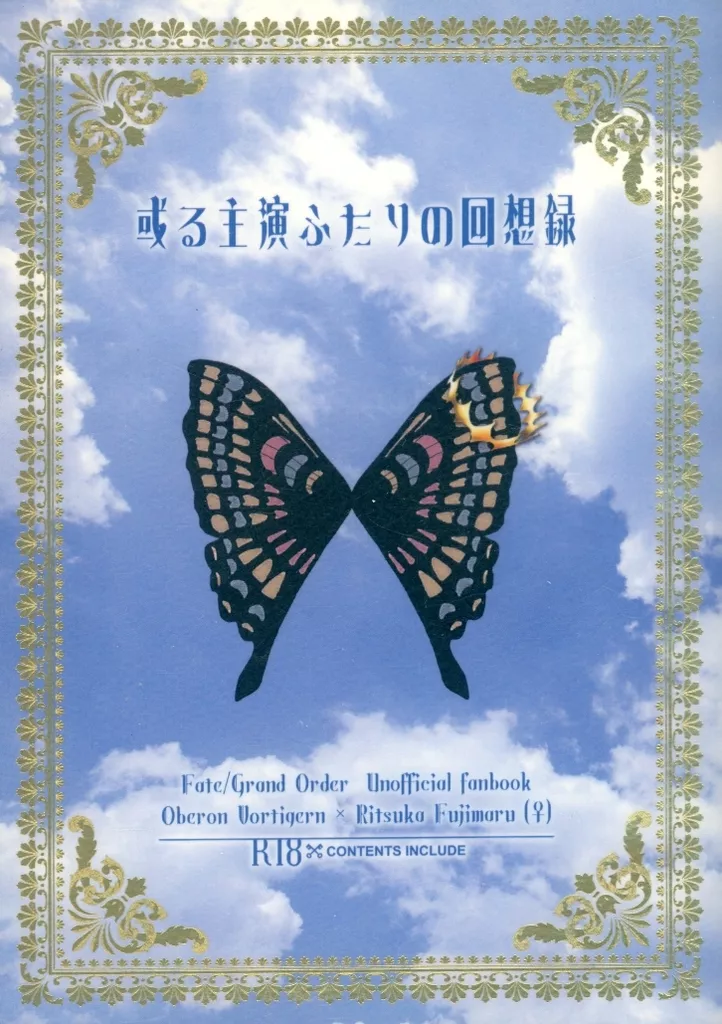 或る主演ふたりの回想録_image