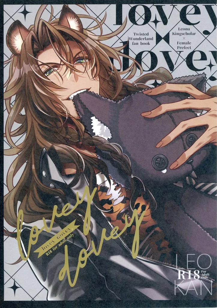 lovey dovey – その他ゲーム – レオナ 女監督生