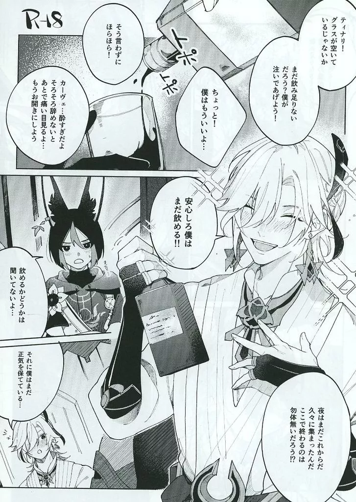 酒は飲んでも飲まれるな。 – 原神 – アルハイゼン カーヴェ