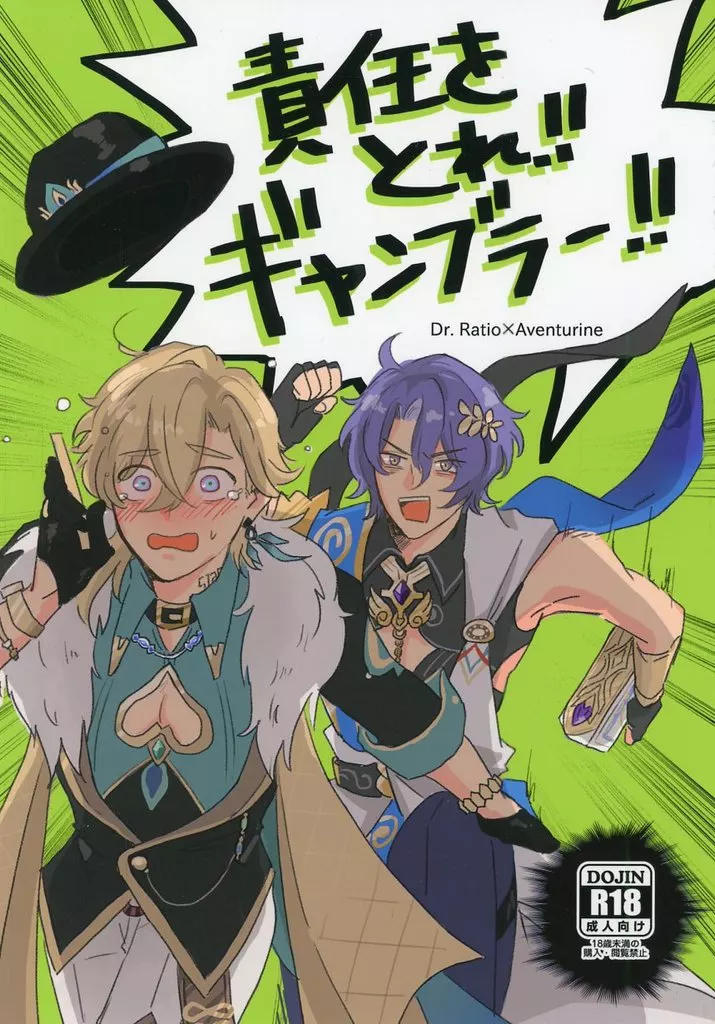 責任をとれ！！ギャンブラー！！ ZHOYA193022image