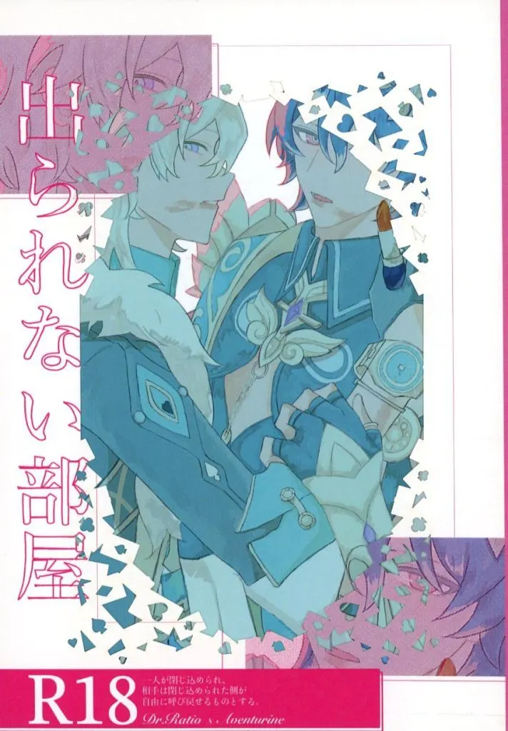 出られない部屋 ZHOYA193038image