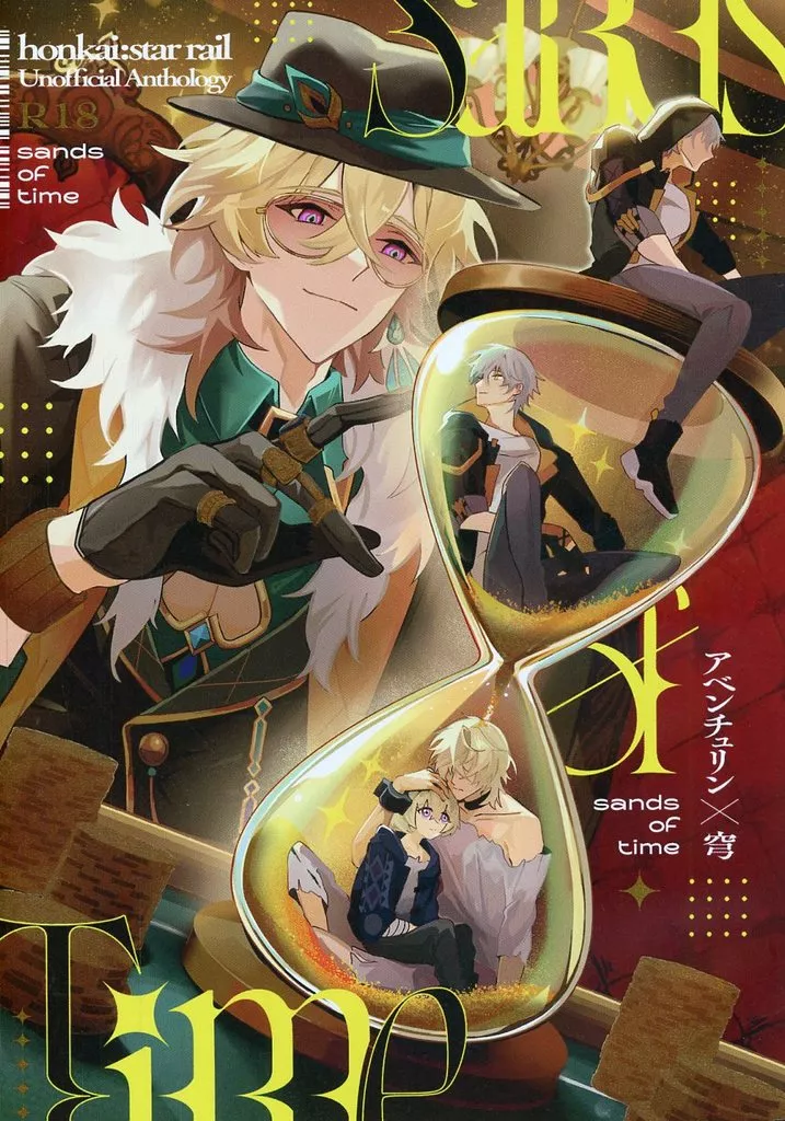 崩壊：スターレイル sands of time / haku / ちえん （アベンチュリン×穹） / クレスパ