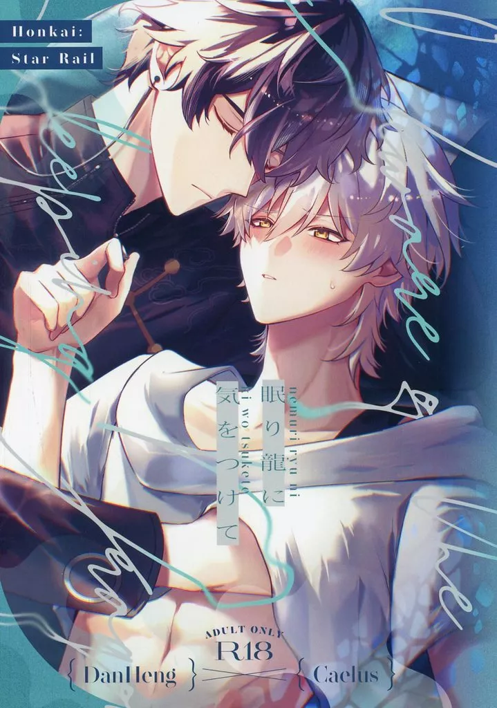 眠り龍に気をつけて ZHOYA193437image