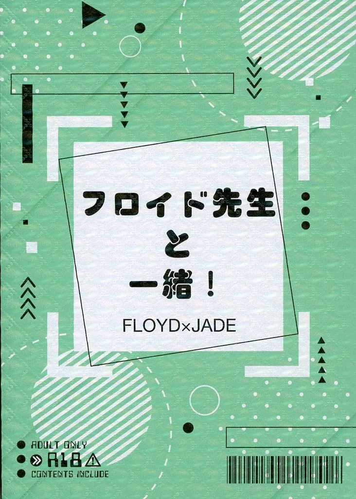 フロイド先生と一緒！ ZHOYA194130image