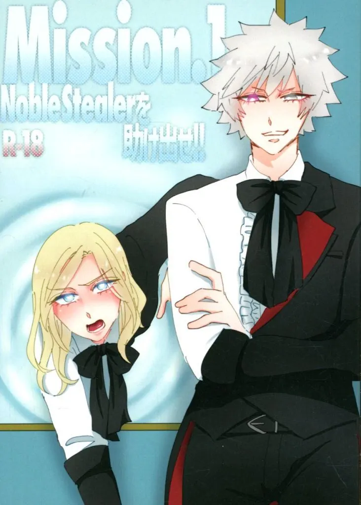 うたの☆プリンスさまっ ♪ Mission．1 NobleStealerを助け出せ！ / はもいち （黒崎蘭丸×カミュ） / 鱧のお寿司