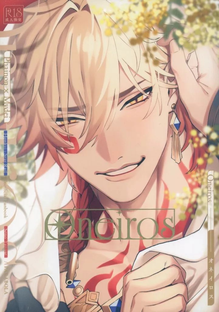 Oneiros – 崩壊：スターレイル – ファイノン モーディス