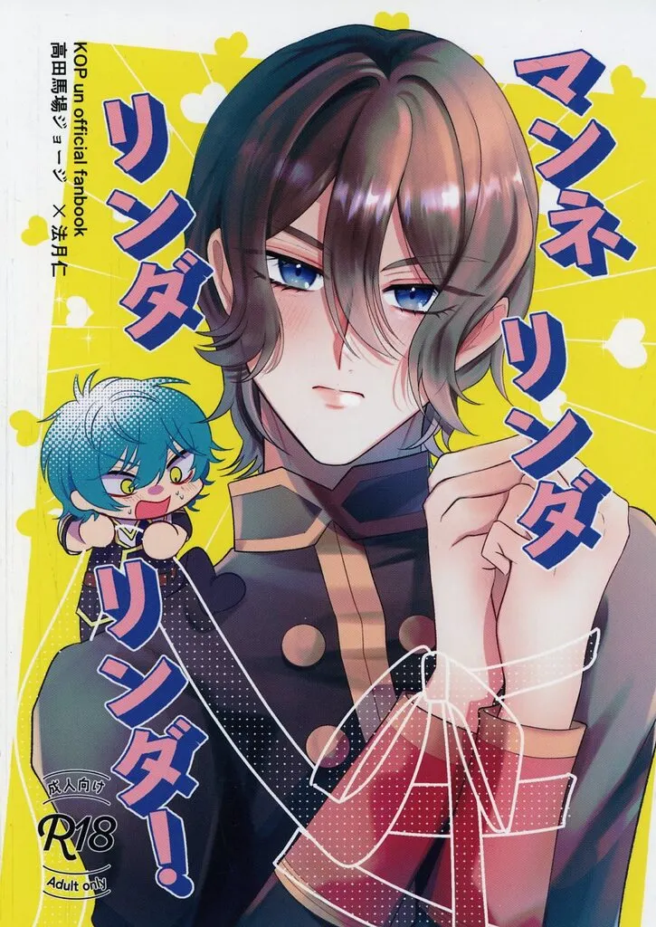 プリパラ マンネリンダリンダリンダ! / ぶどう丸 (高田馬場ジョージ×法月仁) / 登録抹消