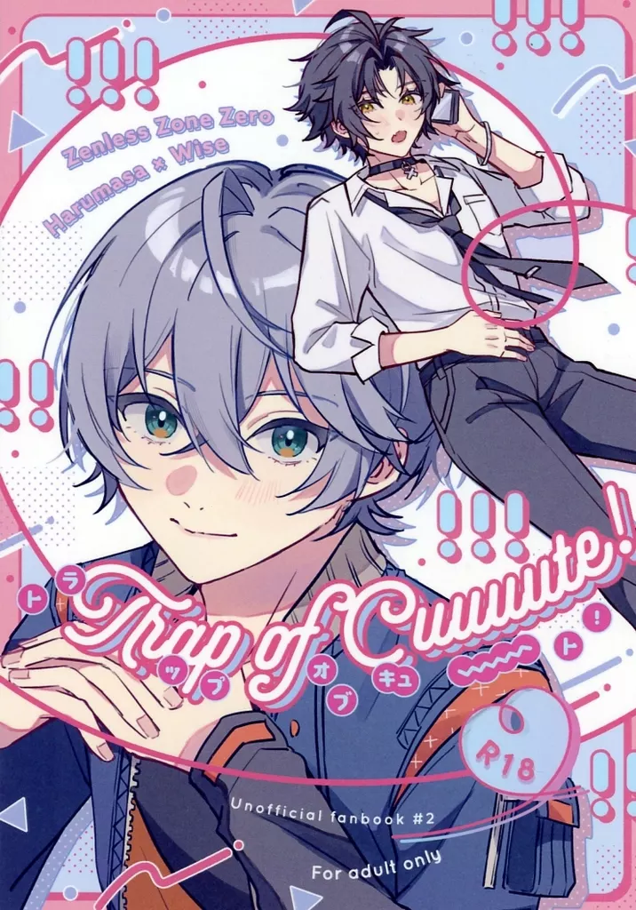 その他ゲーム Trap of Cuuuute！ / 希野 （浅羽悠真×アキラ） / 透明な魚