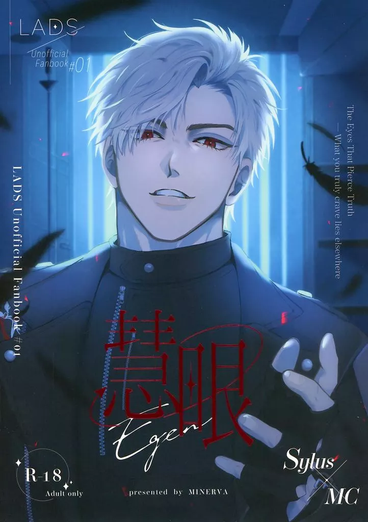 恋と深空 慧眼 / ESC （シン×主人公） / MINERVA