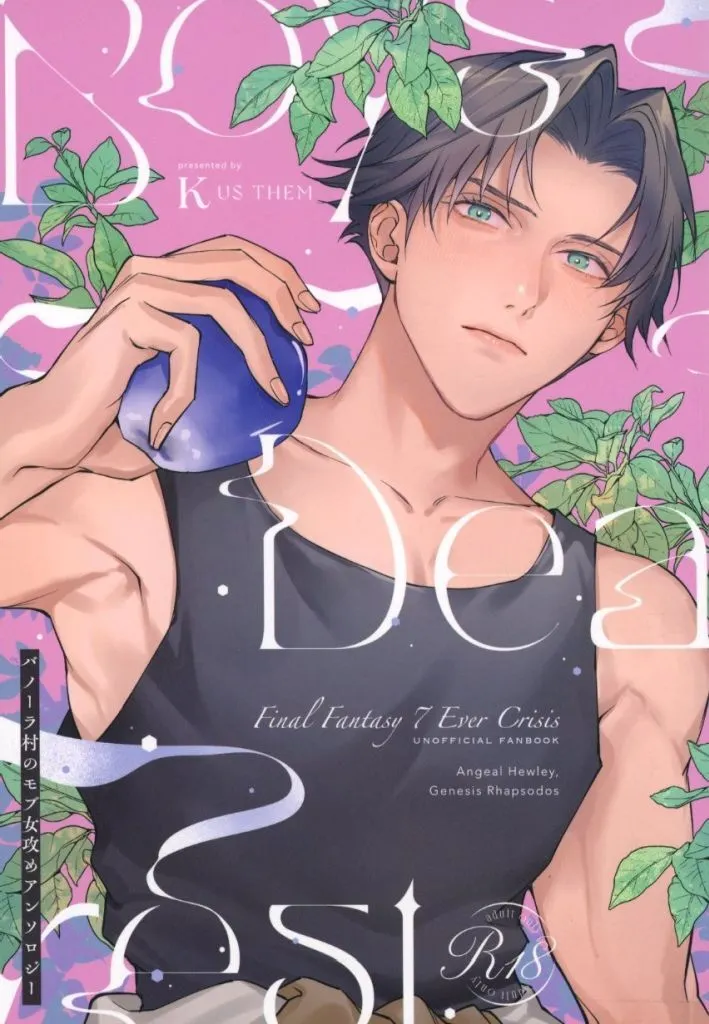 ＦＦ バノーラ村女攻めアンソロジー【Boys Dearest】 / K / kirino （アンジール、ジェネシス） / US THEM