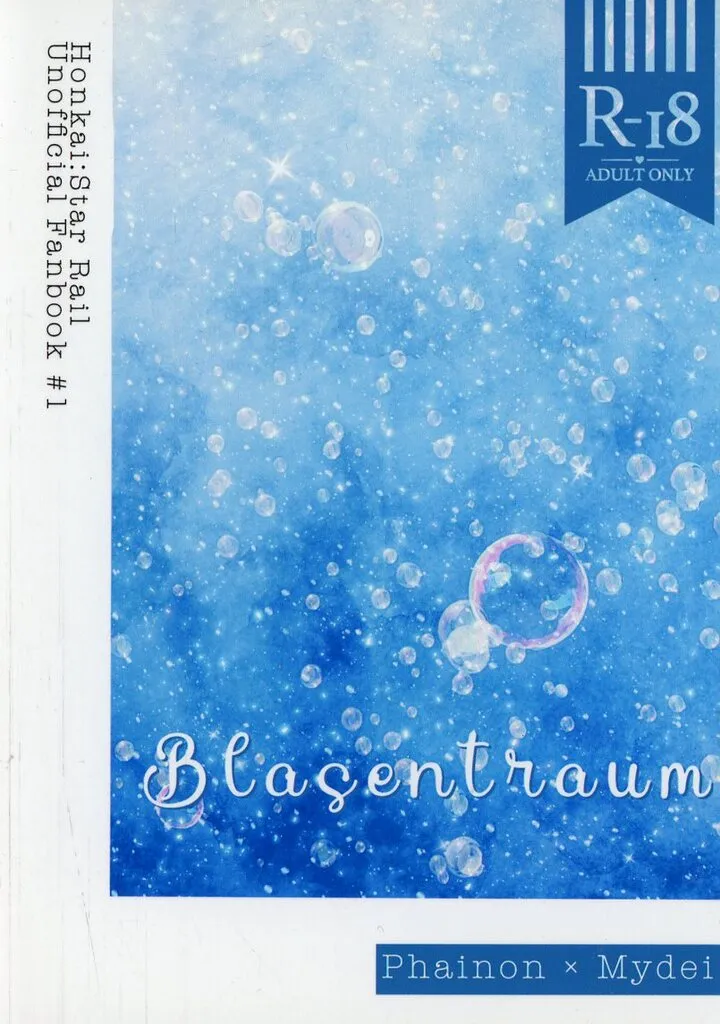 崩壊：スターレイル Blasentraum / こめだわら （ファイノン×モーディス） / カフェオレ精米所