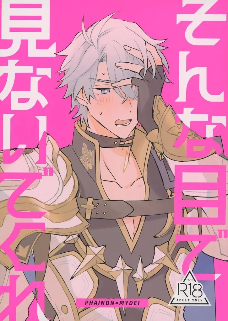 そんな目で見ないでくれ ZHOYA202100image